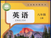 新教材英语八年级Unit 1 Section A (Pronunciation~2f) 精品课件