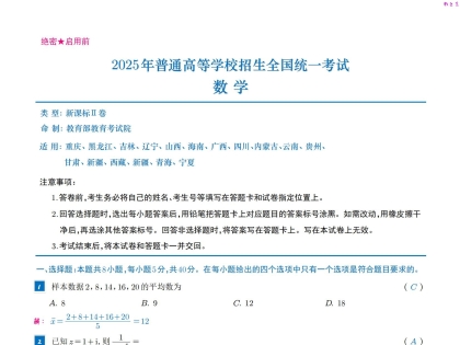 【高考真题】2025届全国新课标II卷数学试题答案+解析