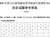 【高考真题】2025年黑吉辽蒙普通高等学校招生选择性考试 历史试
