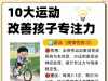 运动对孩子专注力的提升有多方面积极作用，主要体现在以下几点：