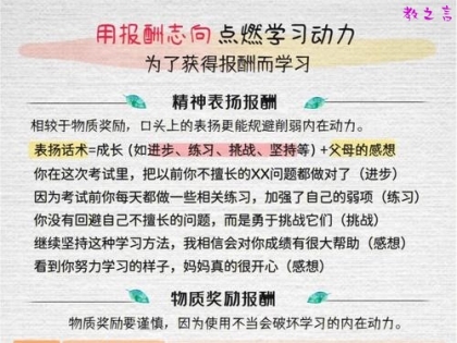 点燃孩子的学习动机