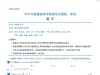 【高考真题】2025届全国新课标II卷数学试题答案+解析