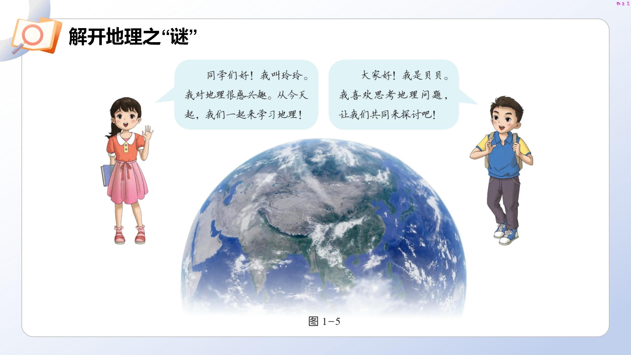 湘教版七年级上1.1我们身边的地理 课件_04.jpg