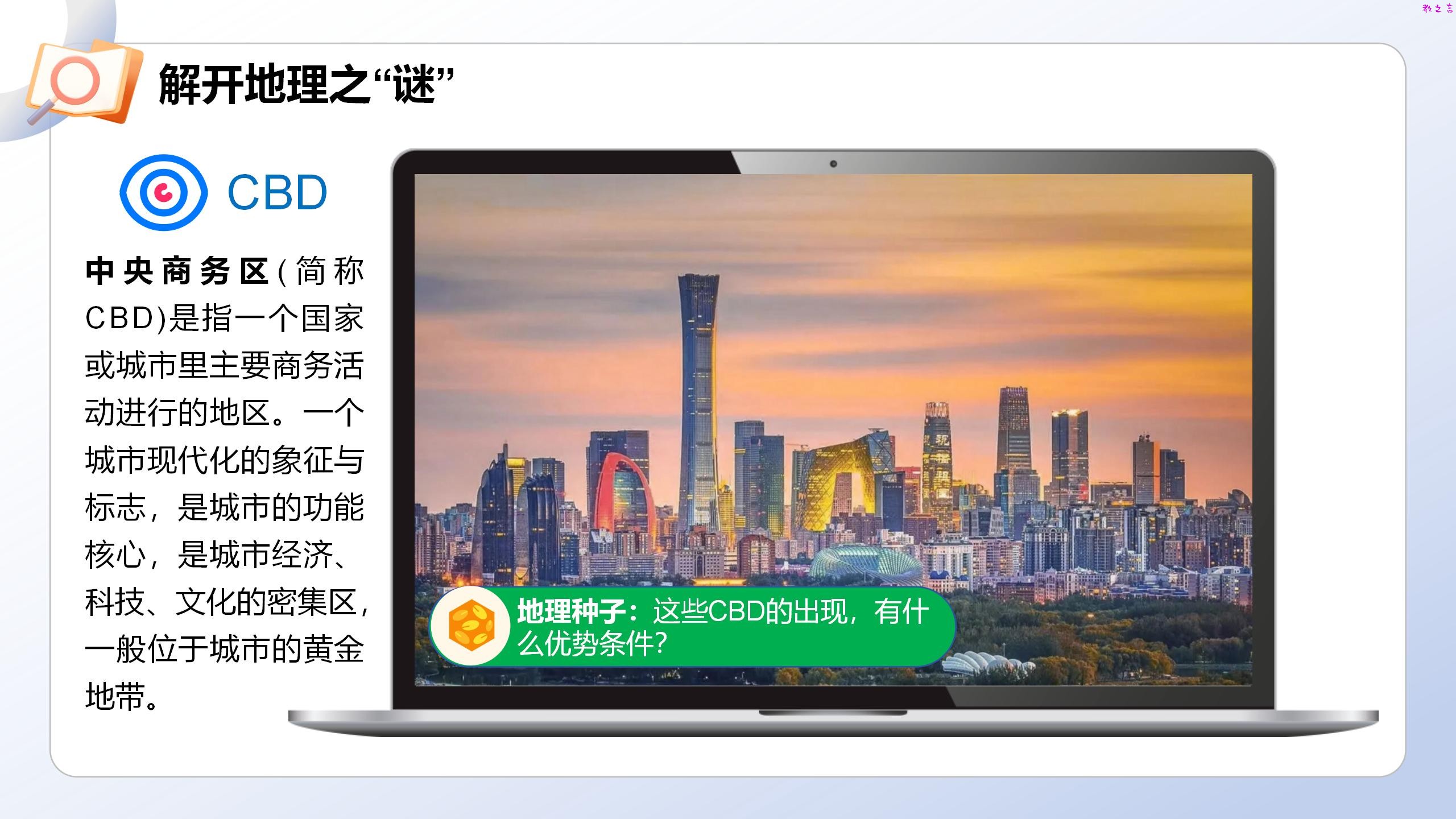 湘教版七年级上1.1我们身边的地理 课件_08.jpg