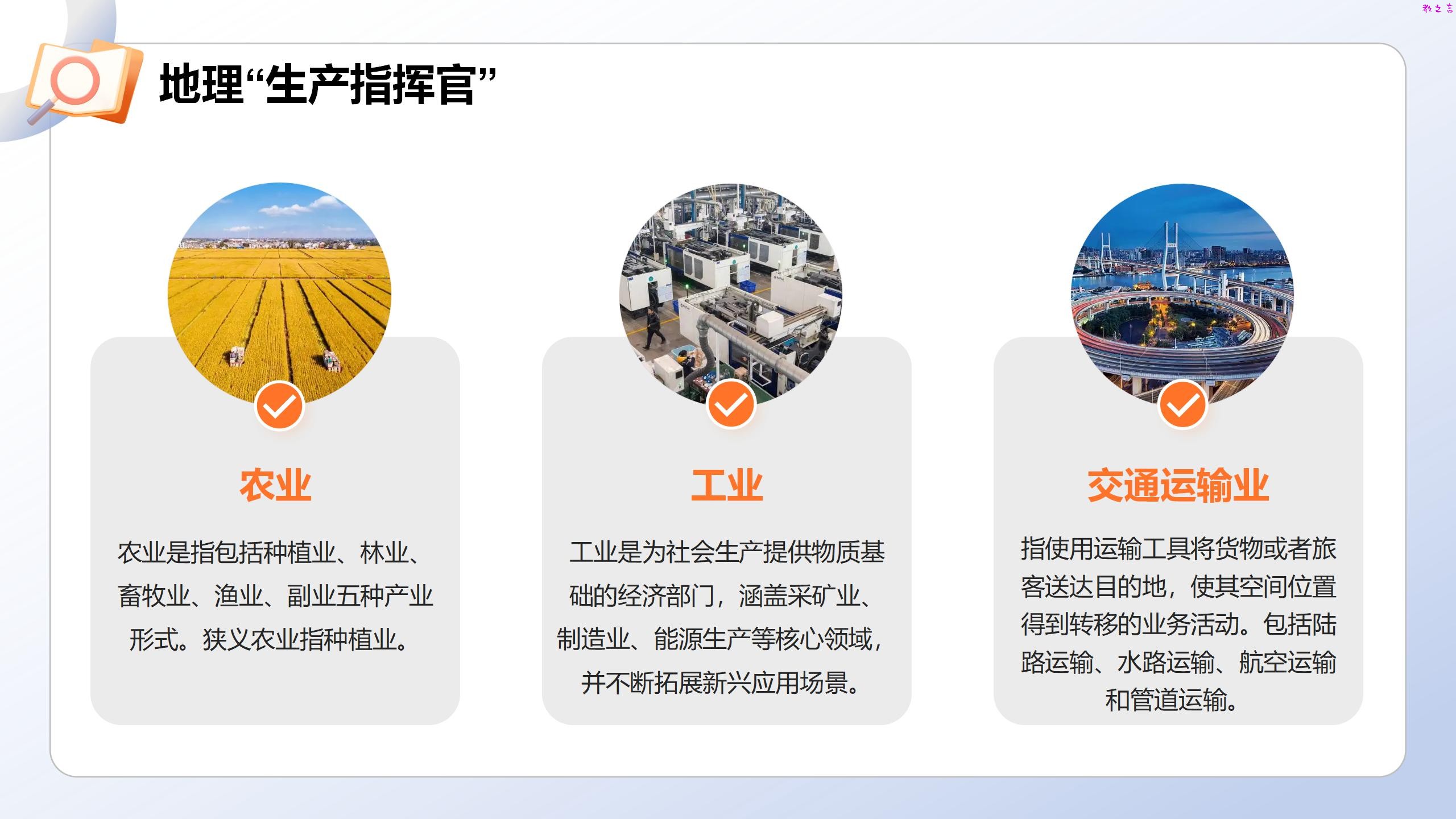 湘教版七年级上1.1我们身边的地理 课件_15.jpg