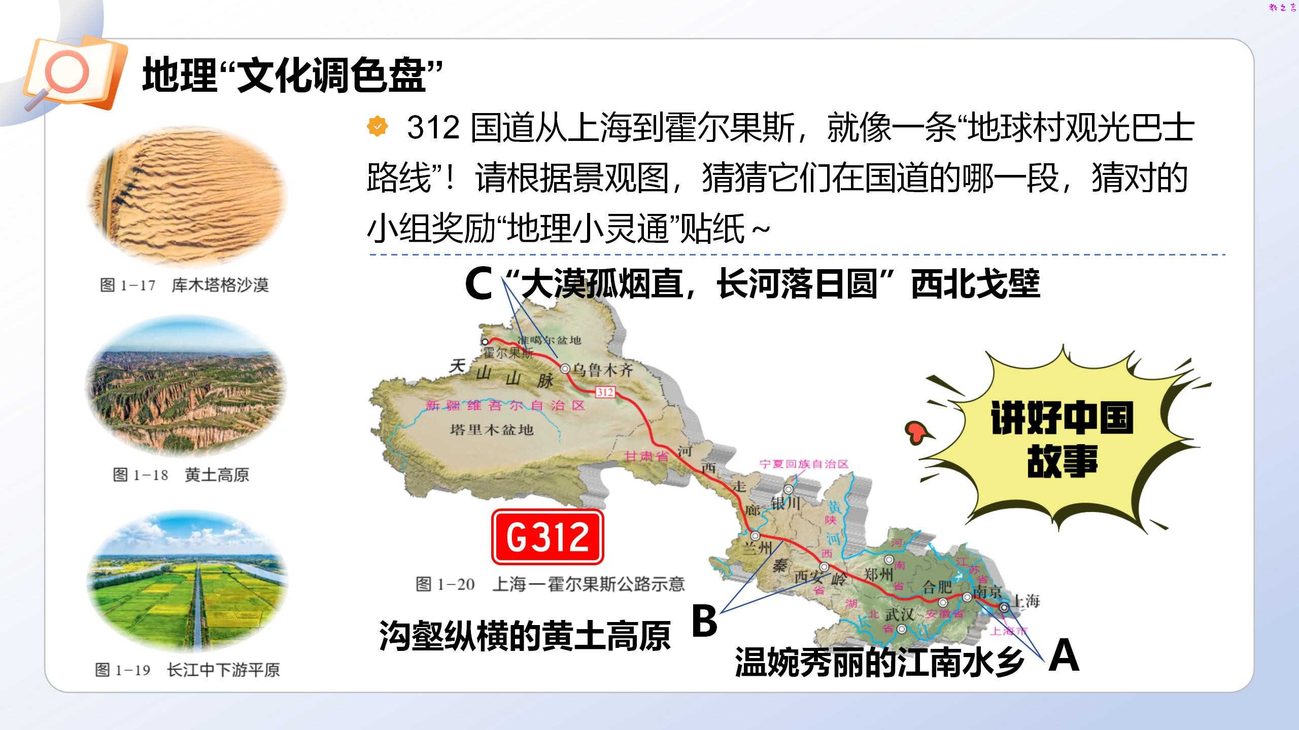 湘教版七年级上1.1我们身边的地理 课件_21.jpg