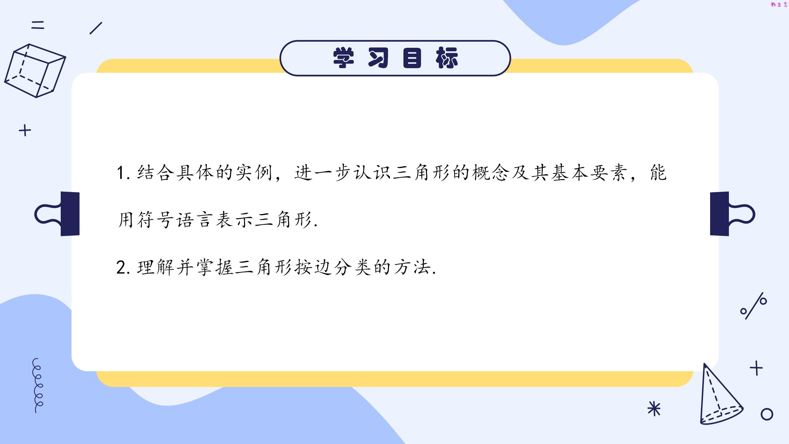 13.1 三角形的概念（16页）_02.jpg