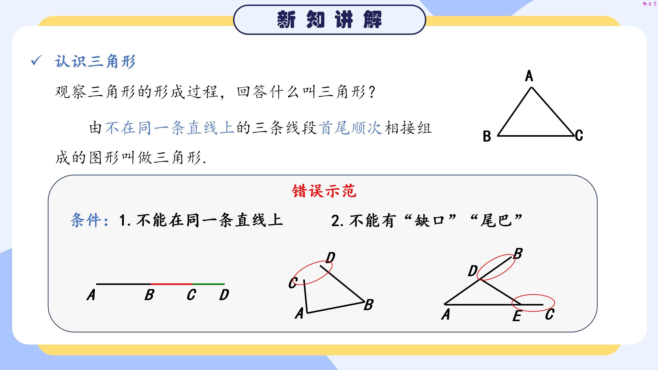 13.1 三角形的概念（16页）_04.jpg