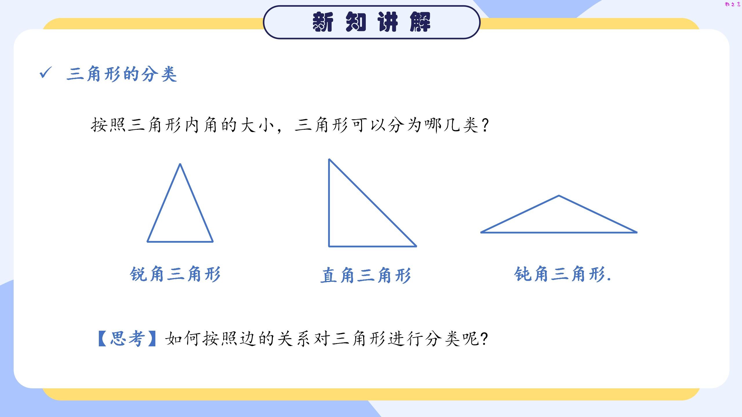 13.1 三角形的概念（16页）_07.jpg