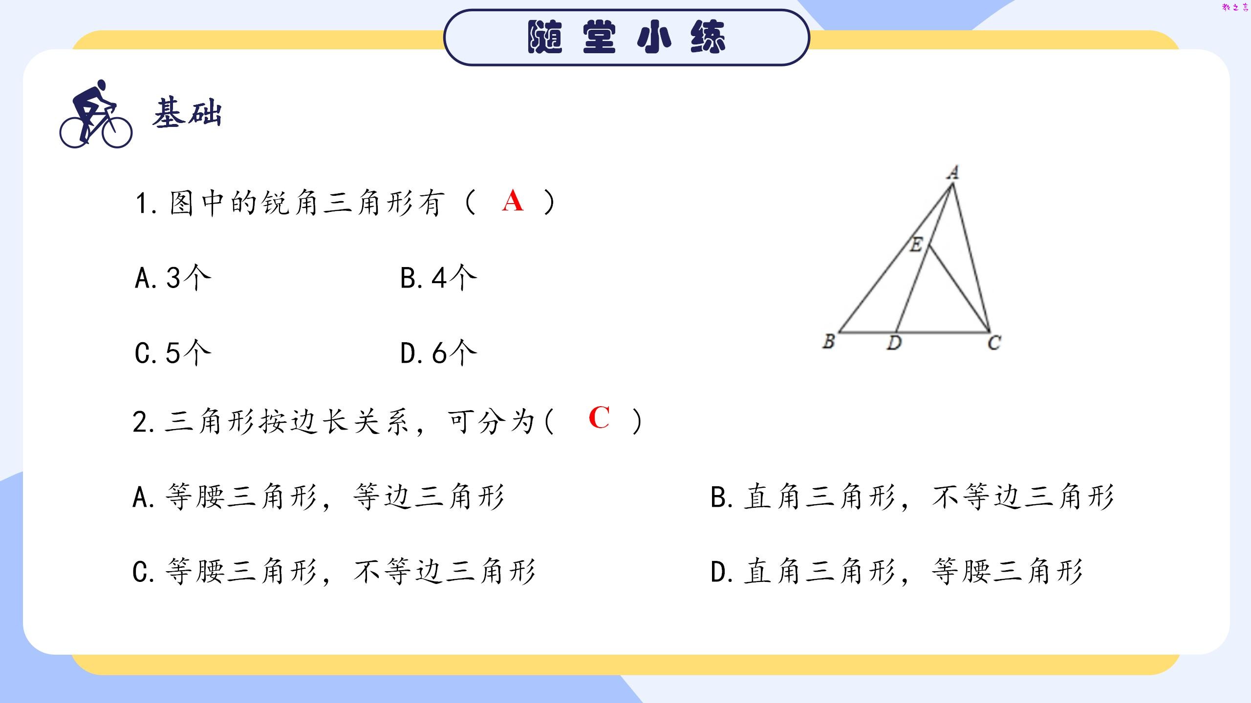 13.1 三角形的概念（16页）_14.jpg