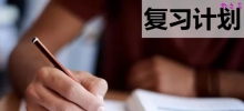 七年级道德与法治期末复习计划_初一政治复习计划