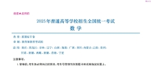 【高考真题】2025届全国新课标II卷数学试题答案+解析