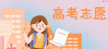 高考报考10个值得参考的专业