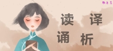 高中语文学习的六字真言和十个习惯