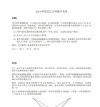 阿里巴巴数学竞赛题有多难？