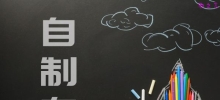 如何提高自制力_自制力差怎么办？