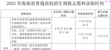 2025年天津高考征集志愿时间安排时间表_什么时候填报