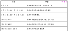 2025年北京高考征集志愿时间安排时间表_什么时候填报
