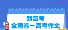 2021新高考全国卷一作文题目：体育之效