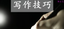 提升作文成绩的四个方法_作文写作四大技巧