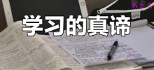 中等生该如何突围，逆袭变成尖子生？